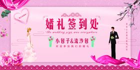 婚礼签到处