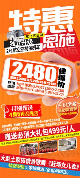 恩施湖北旅行海报