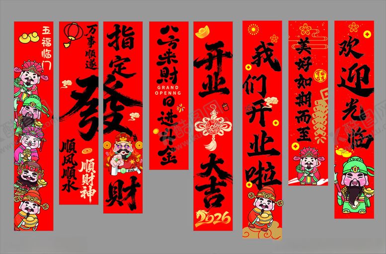 编号：51047704051930315906【酷图网】源文件下载-开业竖幅条幅