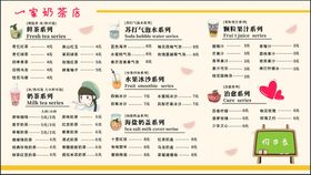 奶茶店冰淇淋价目表