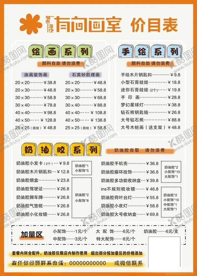 编号：26524612091927034635【酷图网】源文件下载-手作价目表