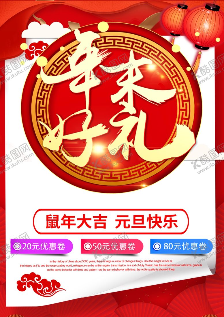 编号：52558310021846057799【酷图网】源文件下载-元旦
