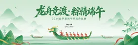 端午赛龙舟活动主画面