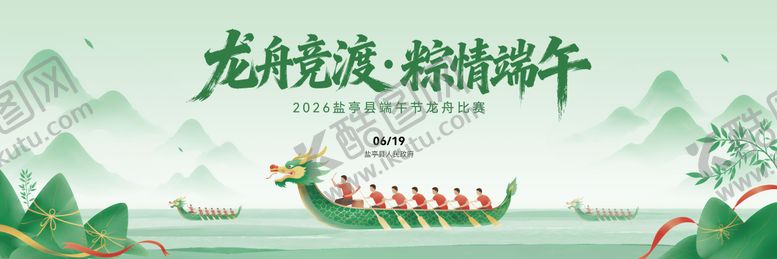 编号：47662906151628187281【酷图网】源文件下载-端午赛龙舟活动主画面