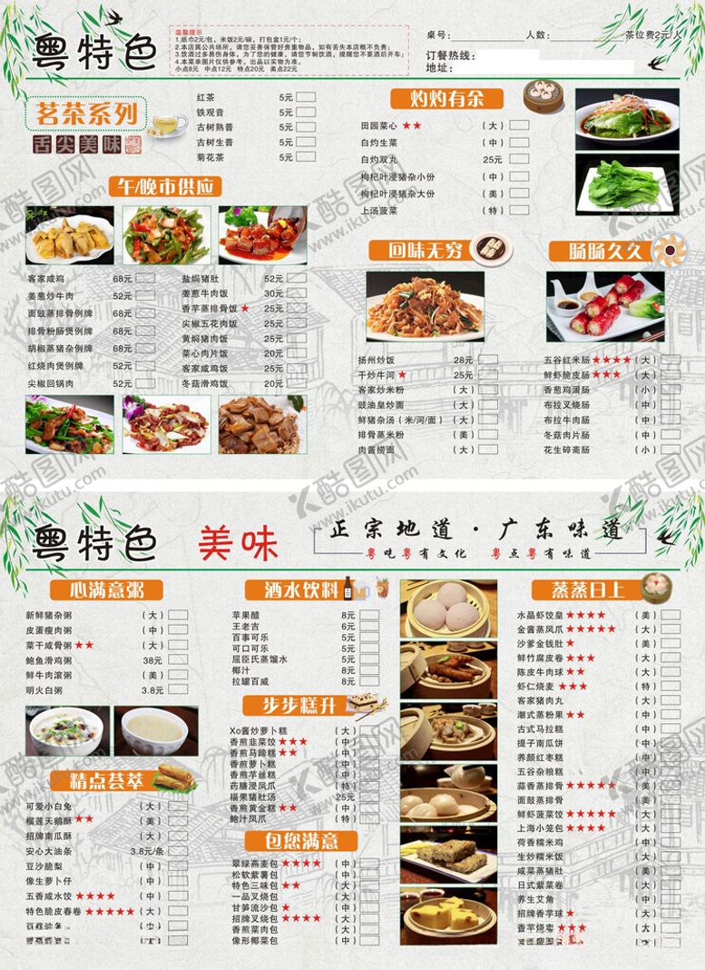 编号：70200406300717585771【酷图网】源文件下载-粤菜菜单