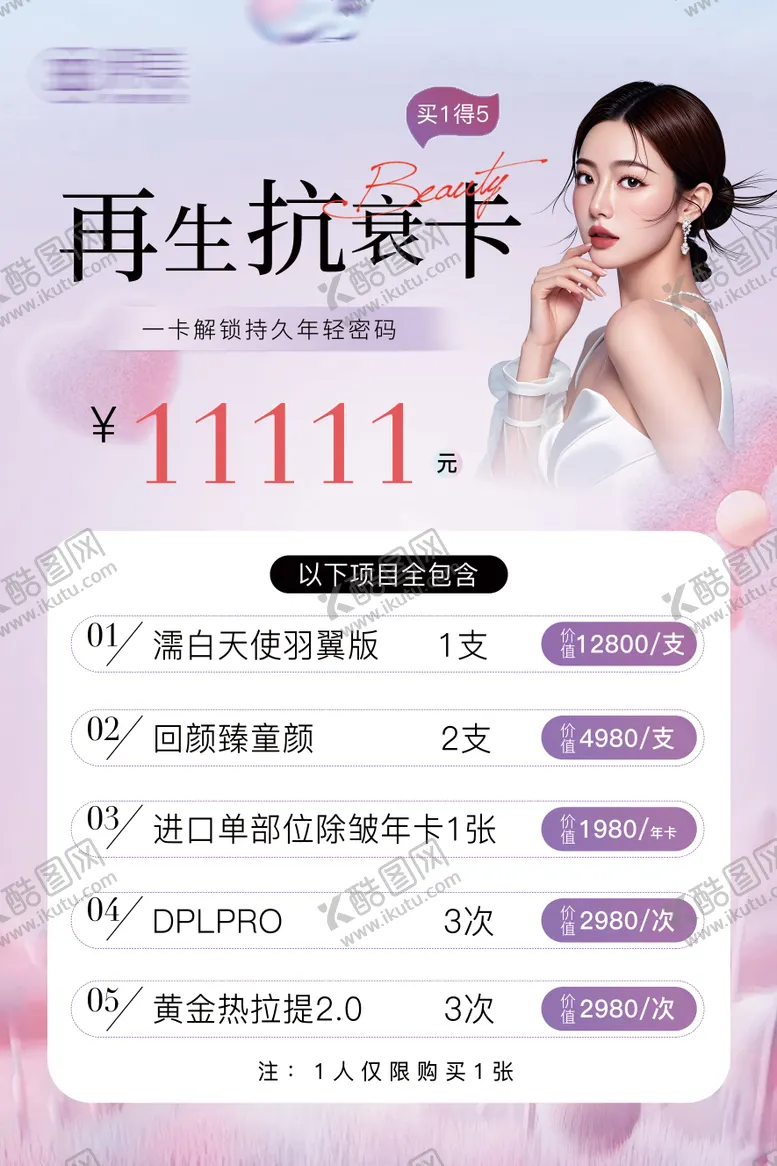 编号：82362511090132446790【酷图网】源文件下载-医美再生抗衰卡海报