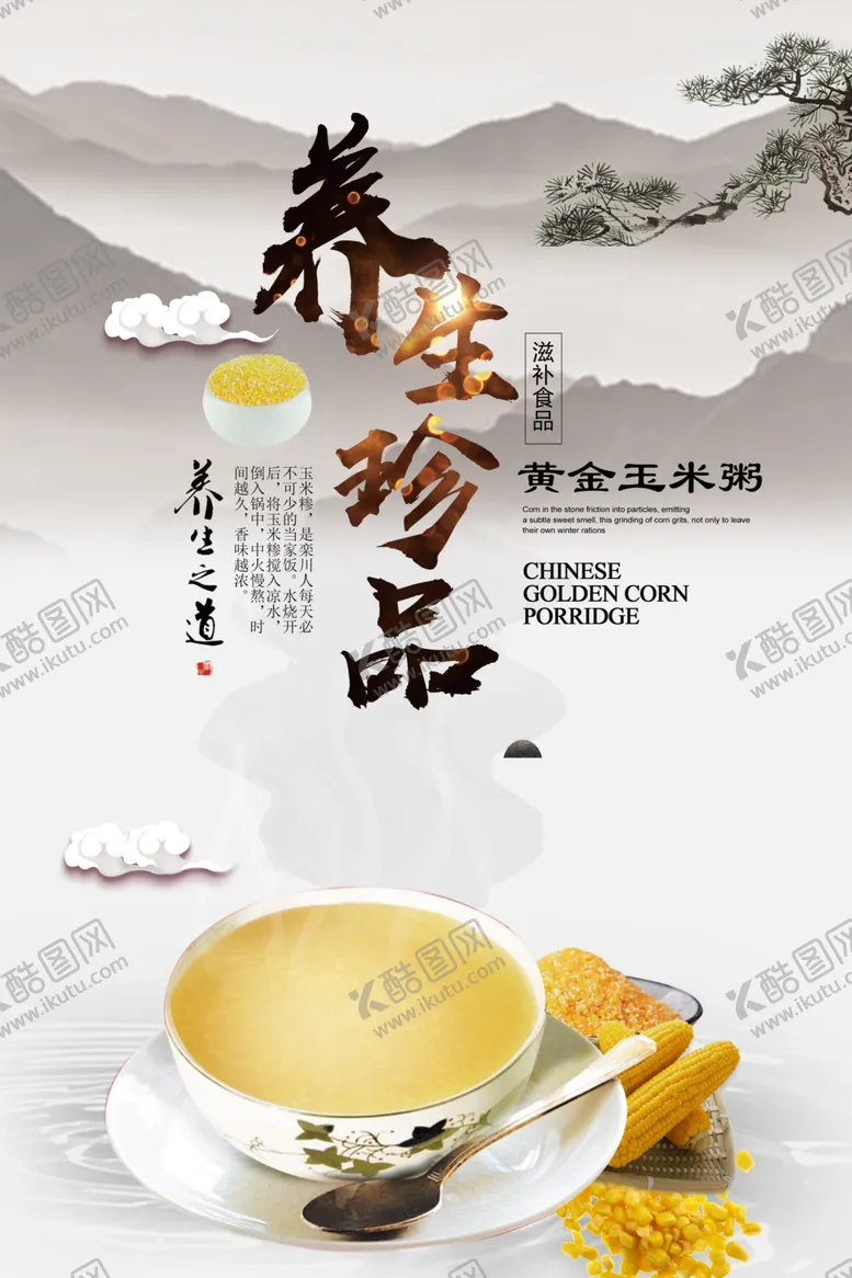 编号：81798907011121462496【酷图网】源文件下载-糁汤海报