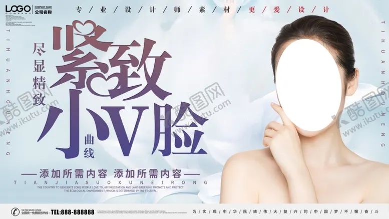 编号：15880807011058427612【酷图网】源文件下载-紧致小V脸