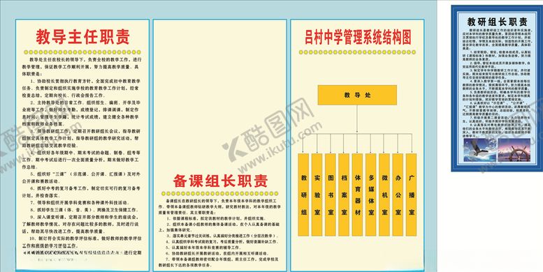 编号：44250710270430059074【酷图网】源文件下载-教研组职责