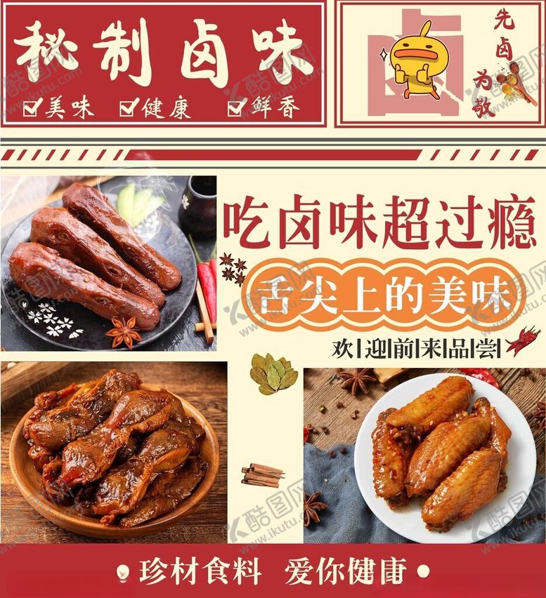 编号：96238412180230039542【酷图网】源文件下载-秘制卤菜