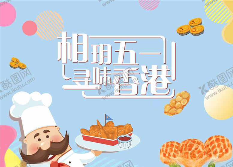 编号：40368205190422506890【酷图网】源文件下载-港式餐饮下午茶