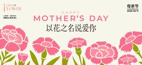 母亲节亲子插花主画面背景板