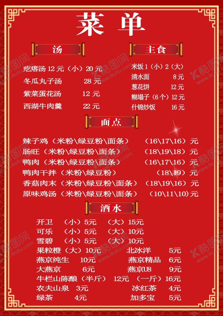 编号：34547110012115331152【酷图网】源文件下载-菜谱