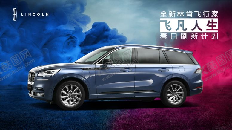 编号：92065510072347378071【酷图网】源文件下载-林肯飞行家飞凡人生