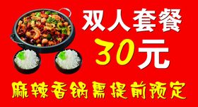 双人套餐30元