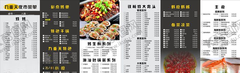 编号：67510007121705207531【酷图网】源文件下载-九重天夜市菜单