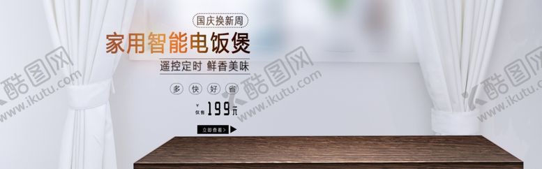 编号：81554109161028031155【酷图网】源文件下载-家用智能电饭煲