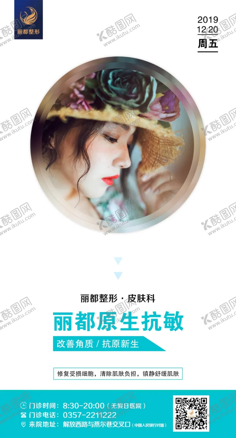 编号：46949606281340457056【酷图网】源文件下载-医美整形早安图