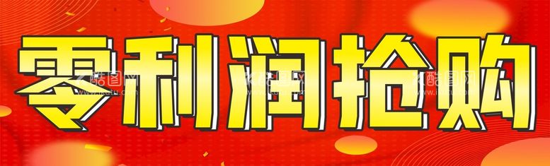 编号：94829512082125119584【酷图网】源文件下载-零利润