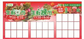 生鲜早市晚市