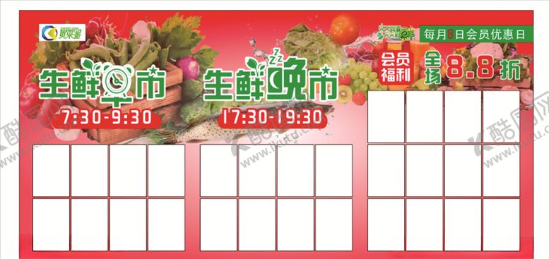 编号：45203605090646511721【酷图网】源文件下载-生鲜早市晚市