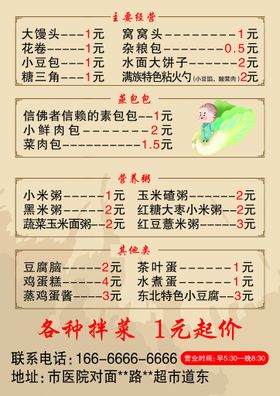 编号：16734509241654458063【酷图网】源文件下载-早餐店价目表