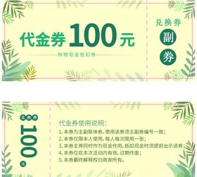 代金券