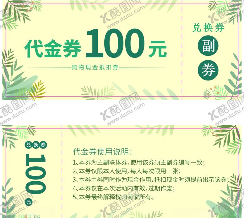 编号：89437605190618122393【酷图网】源文件下载-代金券