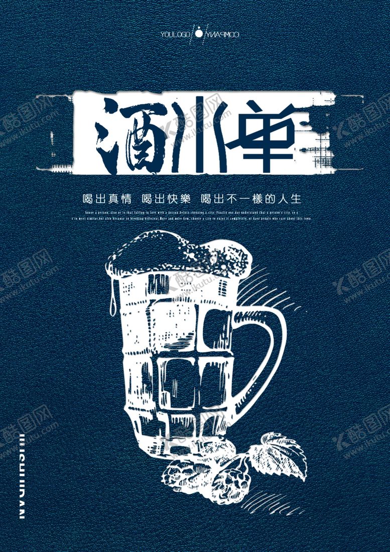 编号：93329909260023413688【酷图网】源文件下载-酒水单