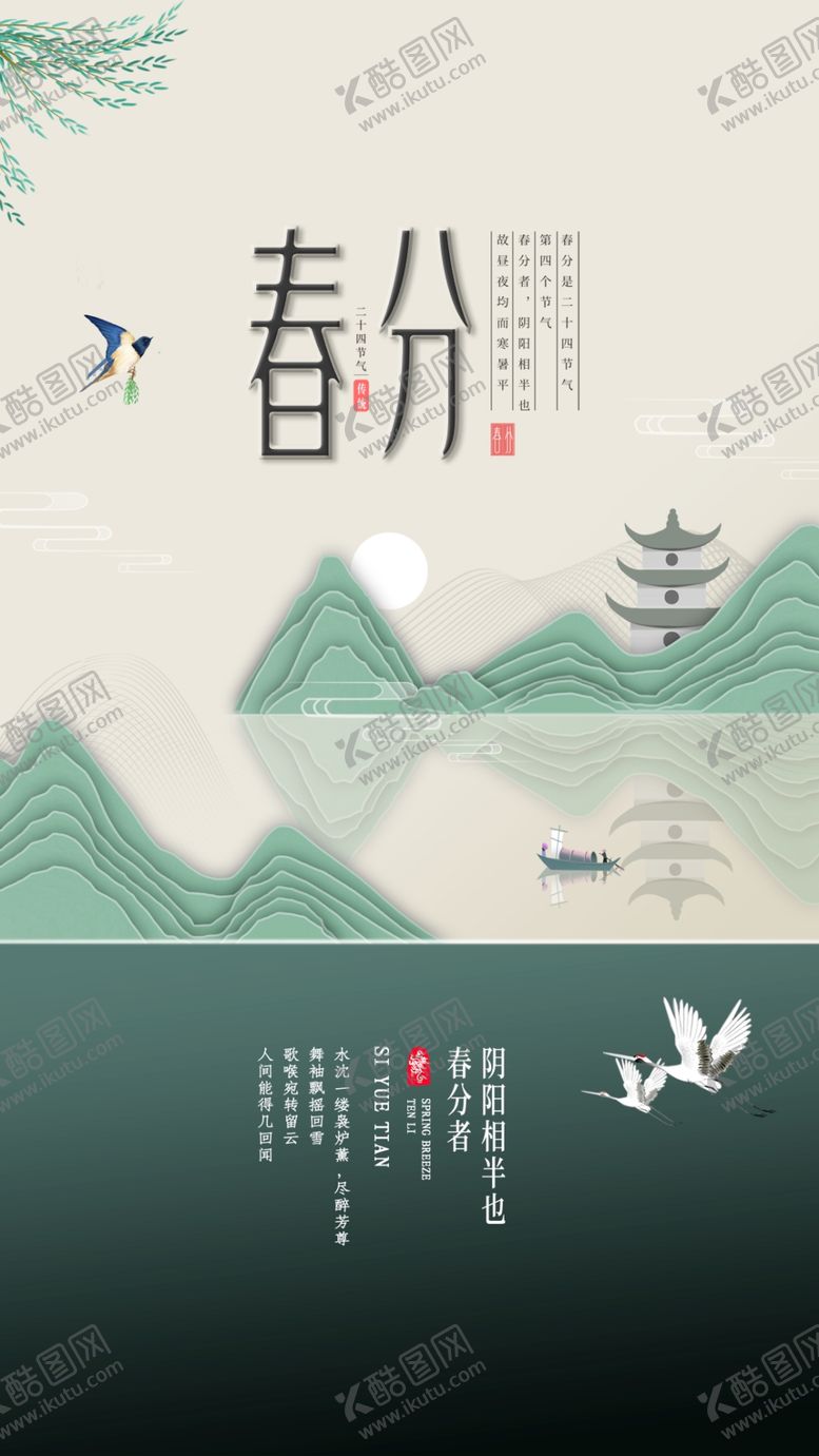 编号：85552010100558141088【酷图网】源文件下载-春分