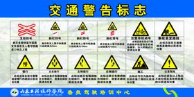 交通警告标志
