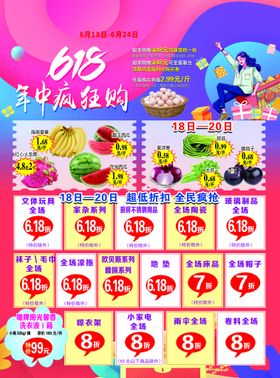 618促销年中大促年中钜惠