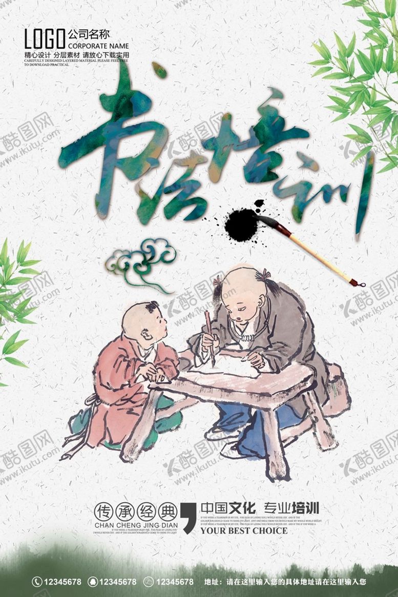 编号：23841009140306362053【酷图网】源文件下载-书法培训中国风海报中国风展架