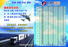 百世快运宣传单