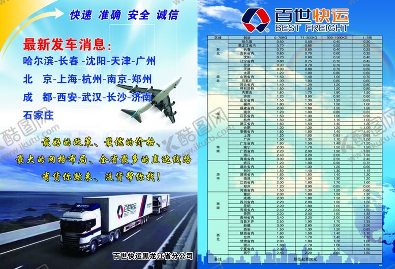 编号：87800609290011318424【酷图网】源文件下载-百世快运宣传单