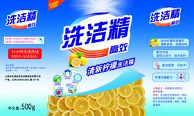 洗洁精