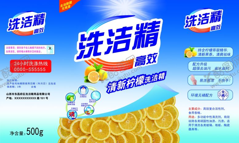 编号：46872905101200513947【酷图网】源文件下载-洗洁精