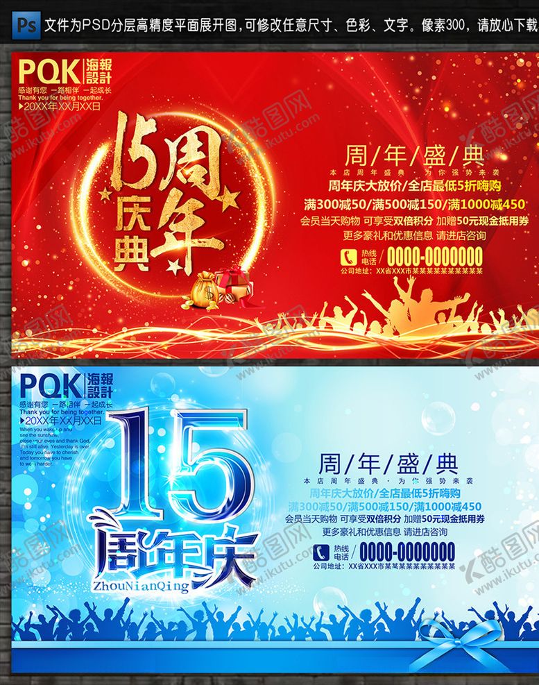编号：95433810171723116134【酷图网】源文件下载-15周年庆