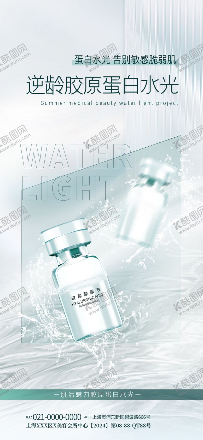 编号：99390401141234285848【酷图网】源文件下载-医美展架