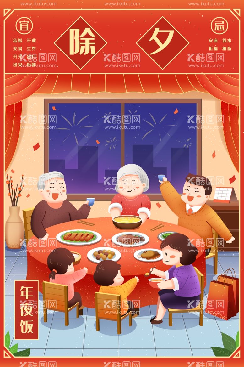 编号：49750512121940484962【酷图网】源文件下载-新年除夕年夜饭