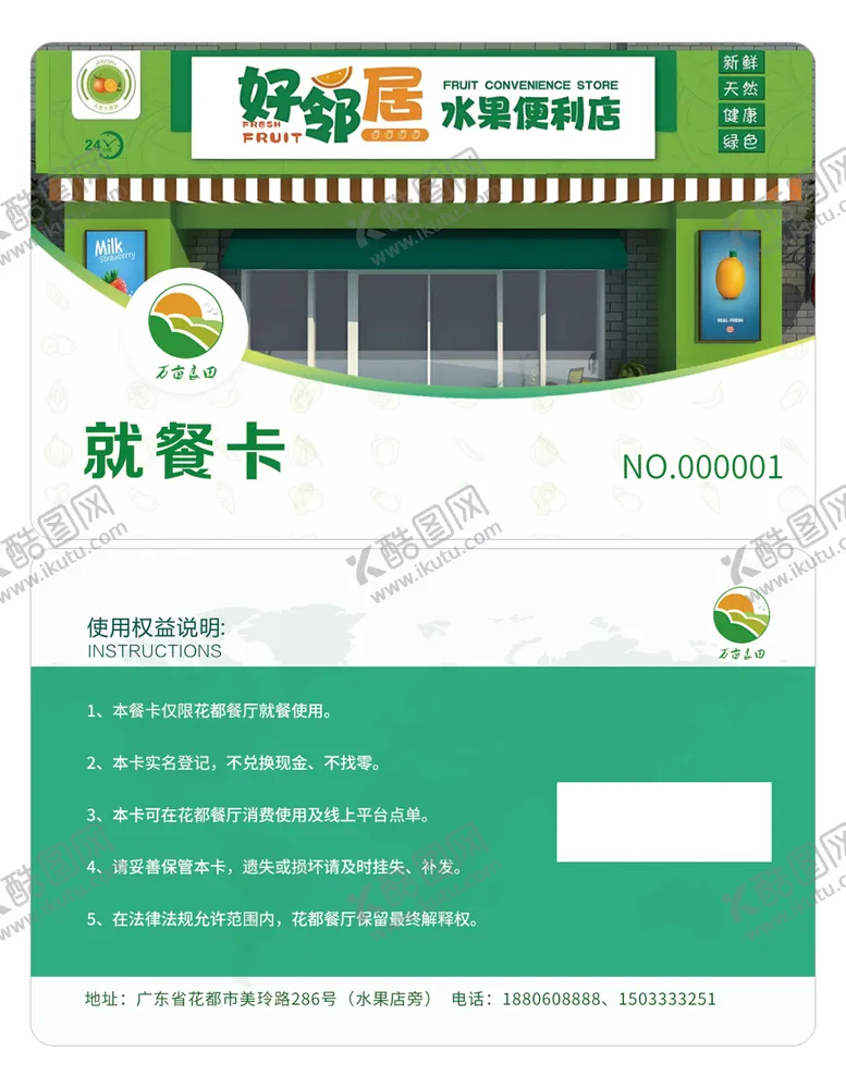 编号：45170606142224221697【酷图网】源文件下载-会员VIP餐卡充值卡片设计UI