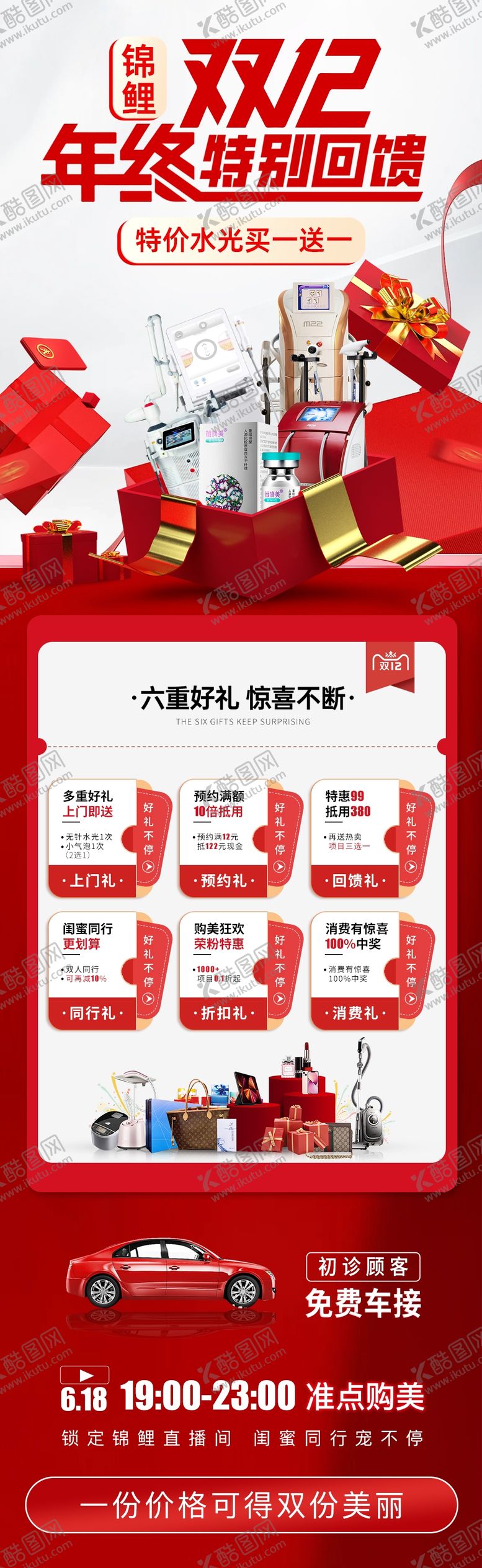 编号：85326004011528023350【酷图网】源文件下载-双12海报