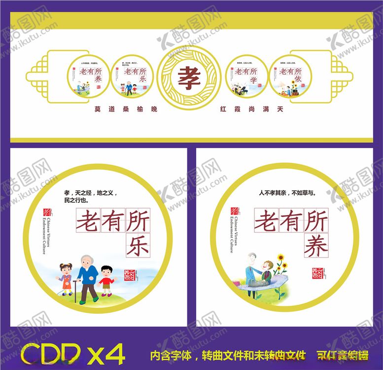 编号：93582010311644364955【酷图网】源文件下载-养老文化墙