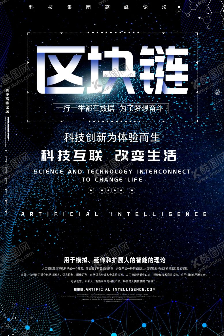 编号：78505307140035337347【酷图网】源文件下载-人工智能