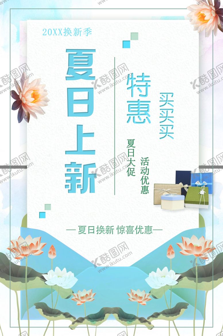 编号：44699201281343275765【酷图网】源文件下载-夏日上新