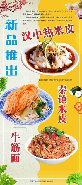 汉中热米皮海报