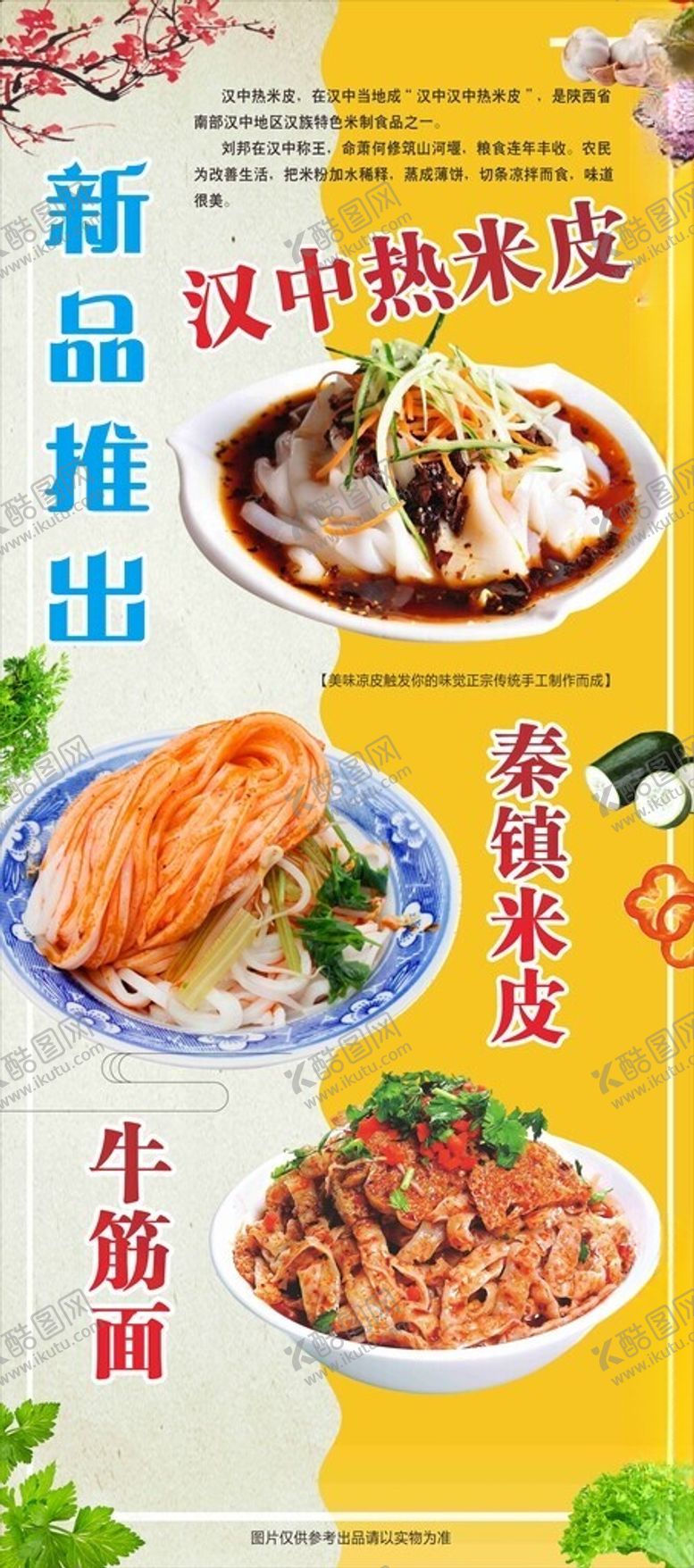 编号：95445004050503456233【酷图网】源文件下载-汉中热米皮海报