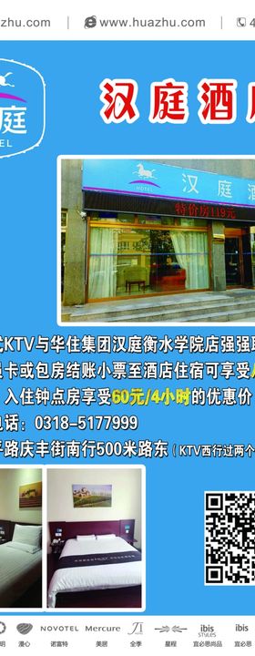 汉庭酒店洗衣KTV