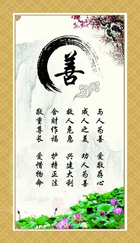 善文化展板