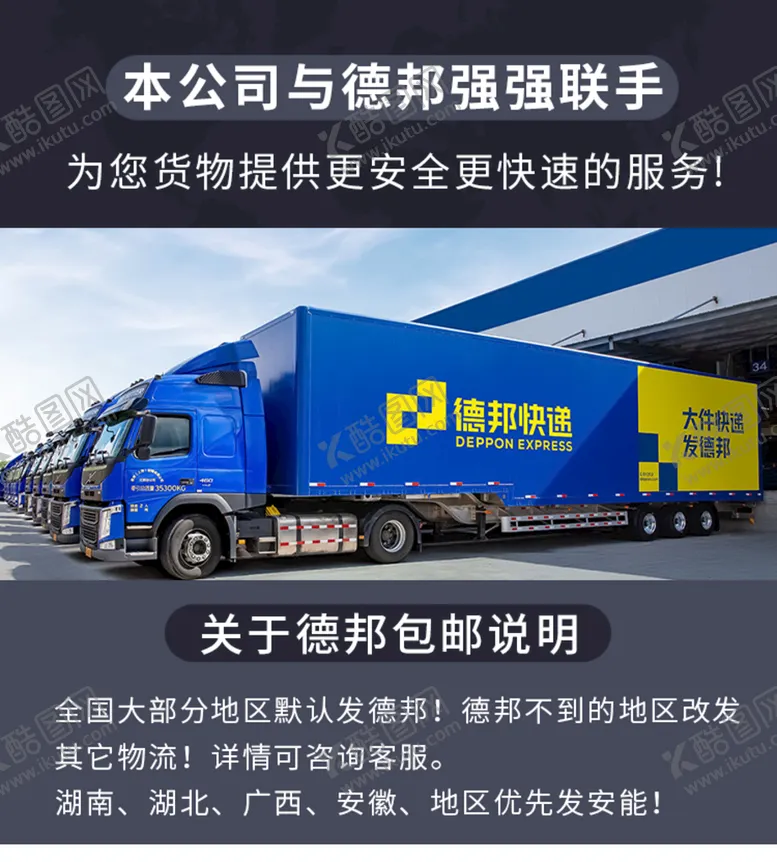 编号：76805309241445371409【酷图网】源文件下载-德邦包邮